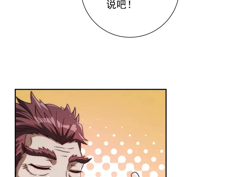 第26话 被扭曲的军部奖励 第60页