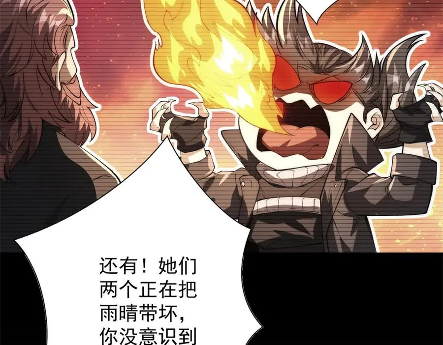 第26话 被扭曲的军部奖励 第63页