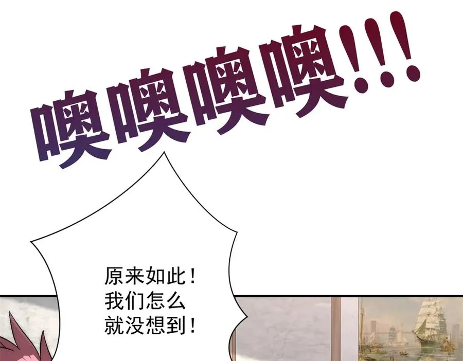 第26话 被扭曲的军部奖励 第67页