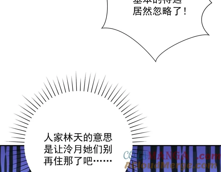 第26话 被扭曲的军部奖励 第69页