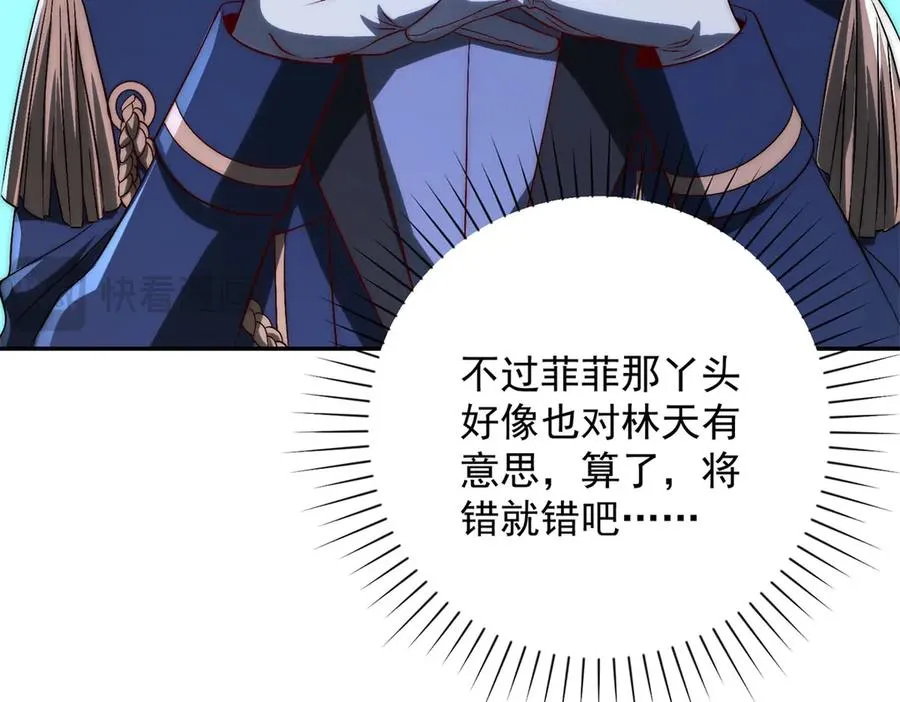 第26话 被扭曲的军部奖励 第71页