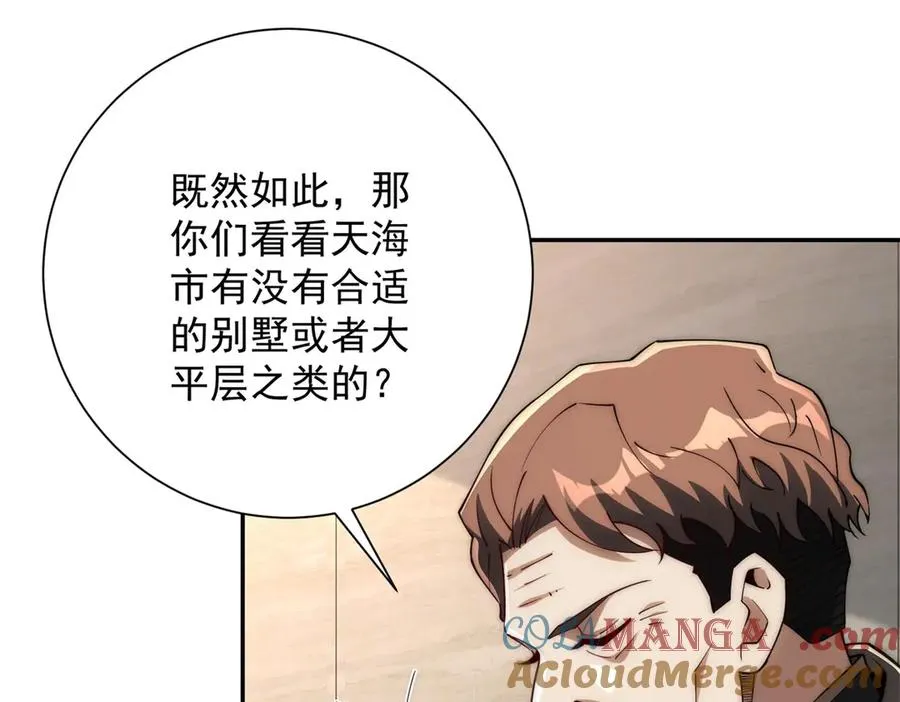 第26话 被扭曲的军部奖励 第73页