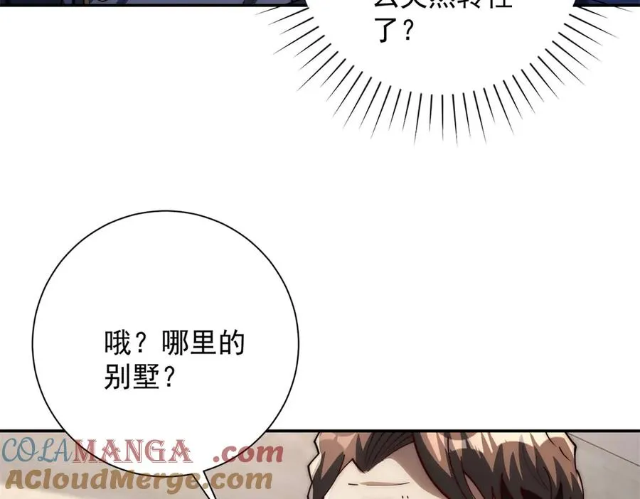 第26话 被扭曲的军部奖励 第77页
