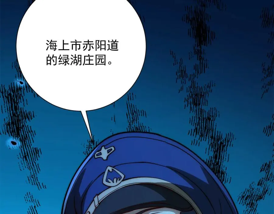 第26话 被扭曲的军部奖励 第79页