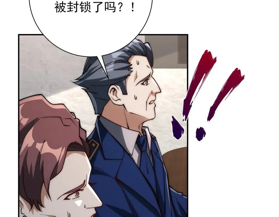 第26话 被扭曲的军部奖励 第82页