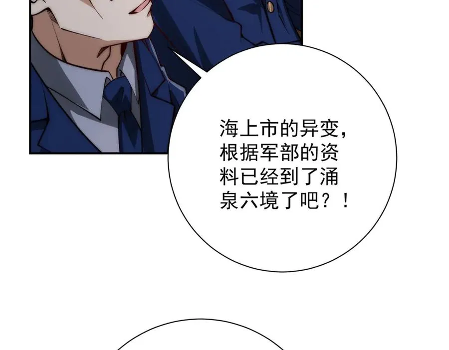 第26话 被扭曲的军部奖励 第83页