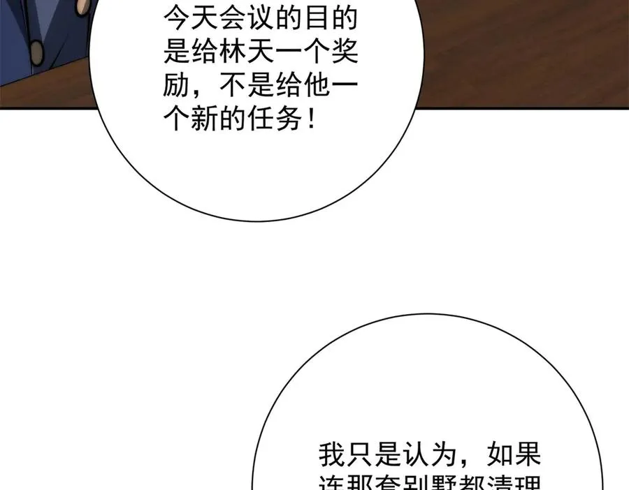 第26话 被扭曲的军部奖励 第86页