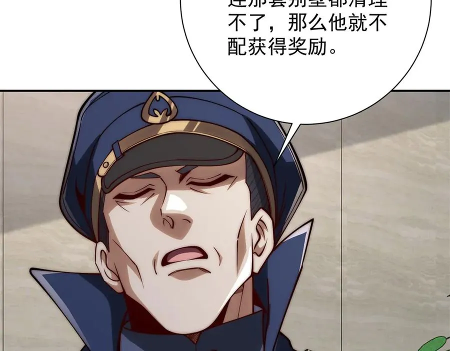 第26话 被扭曲的军部奖励 第87页