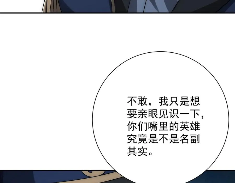 第26话 被扭曲的军部奖励 第91页