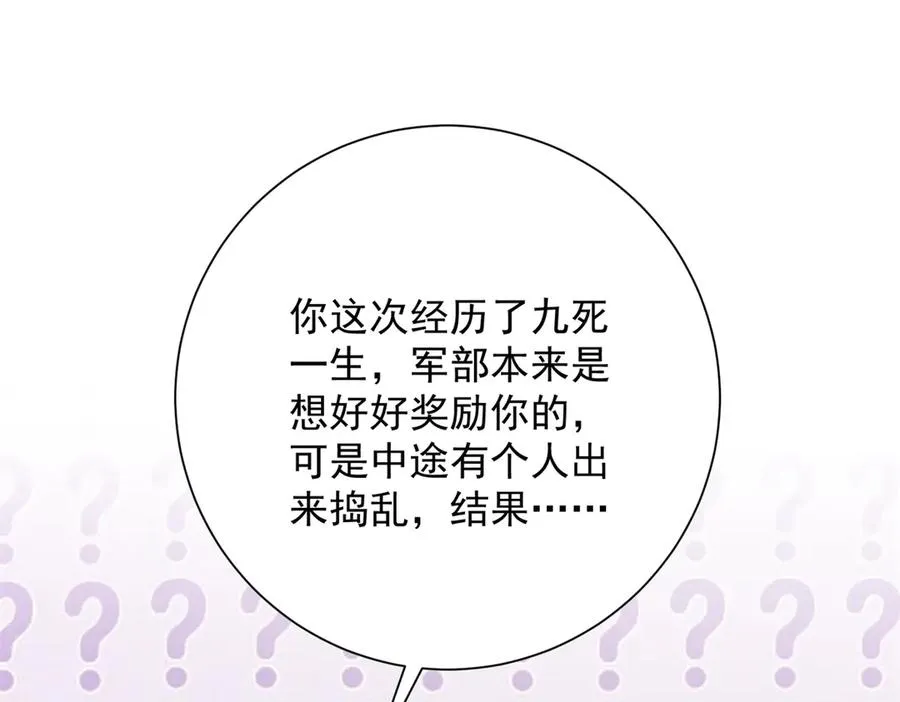 第26话 被扭曲的军部奖励 第96页