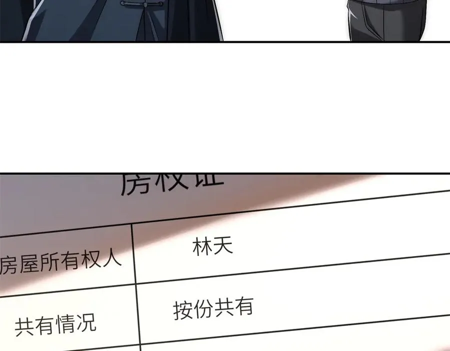 第26话 被扭曲的军部奖励 第98页