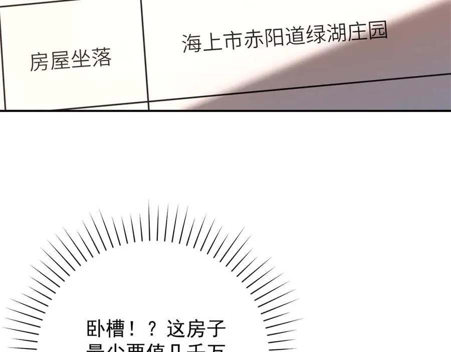 第26话 被扭曲的军部奖励 第99页
