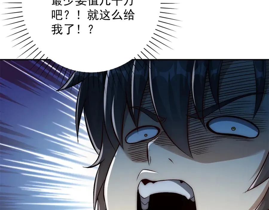 第26话 被扭曲的军部奖励 第100页