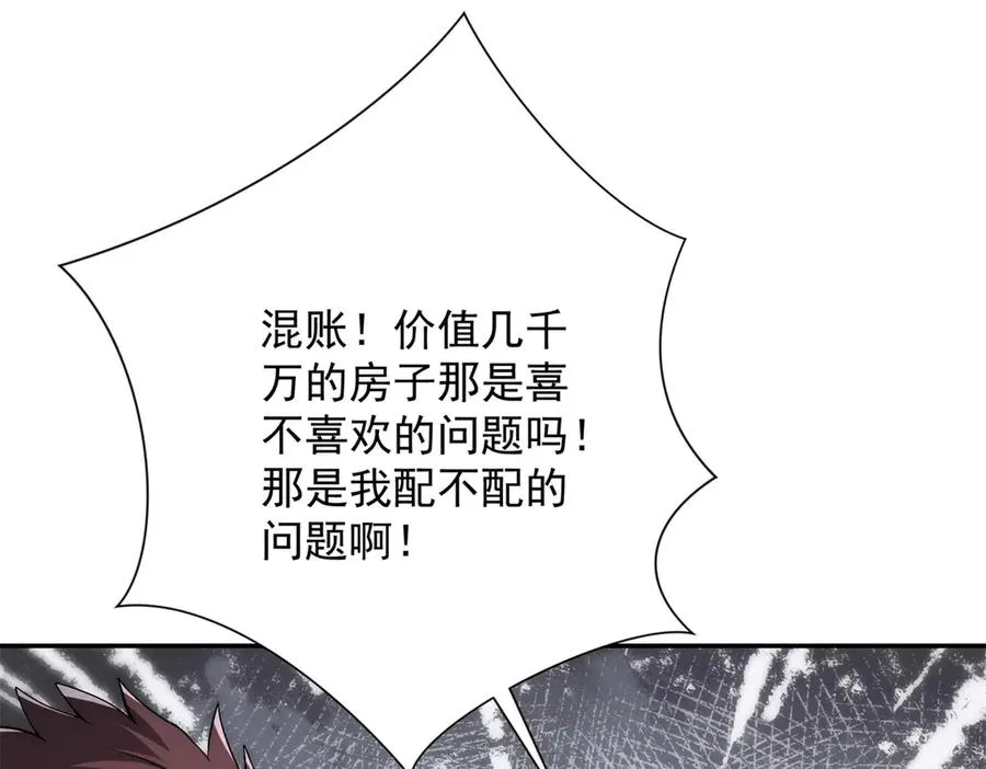 第26话 被扭曲的军部奖励 第104页