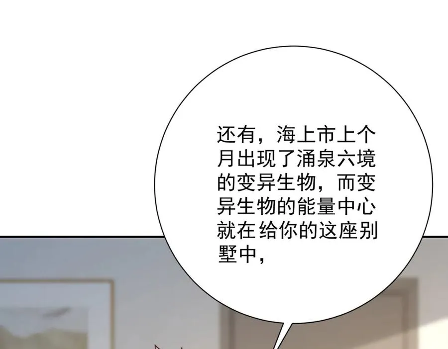第26话 被扭曲的军部奖励 第110页
