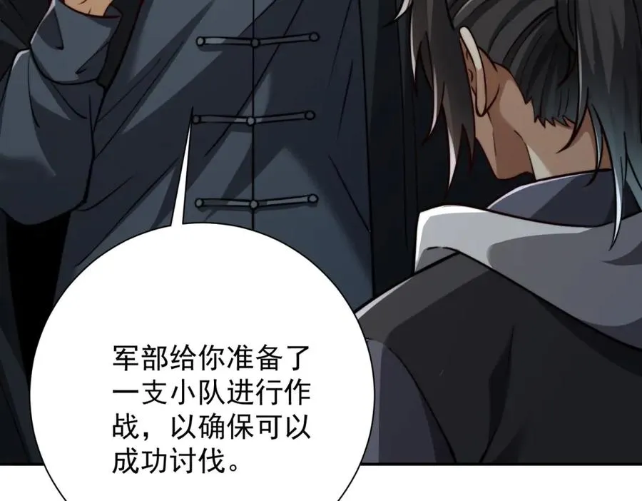 第26话 被扭曲的军部奖励 第112页