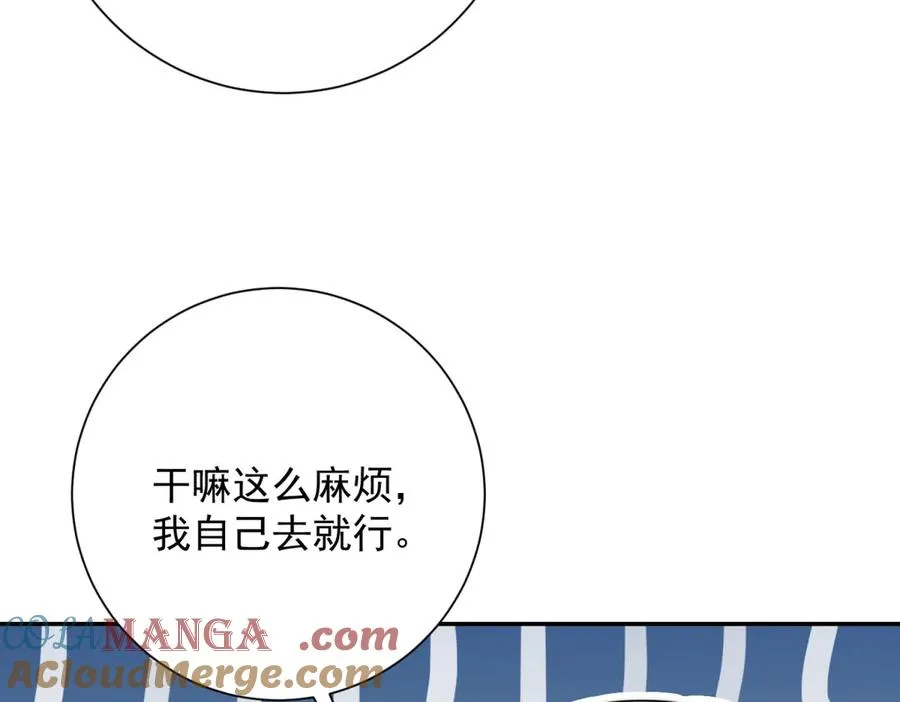 第26话 被扭曲的军部奖励 第113页