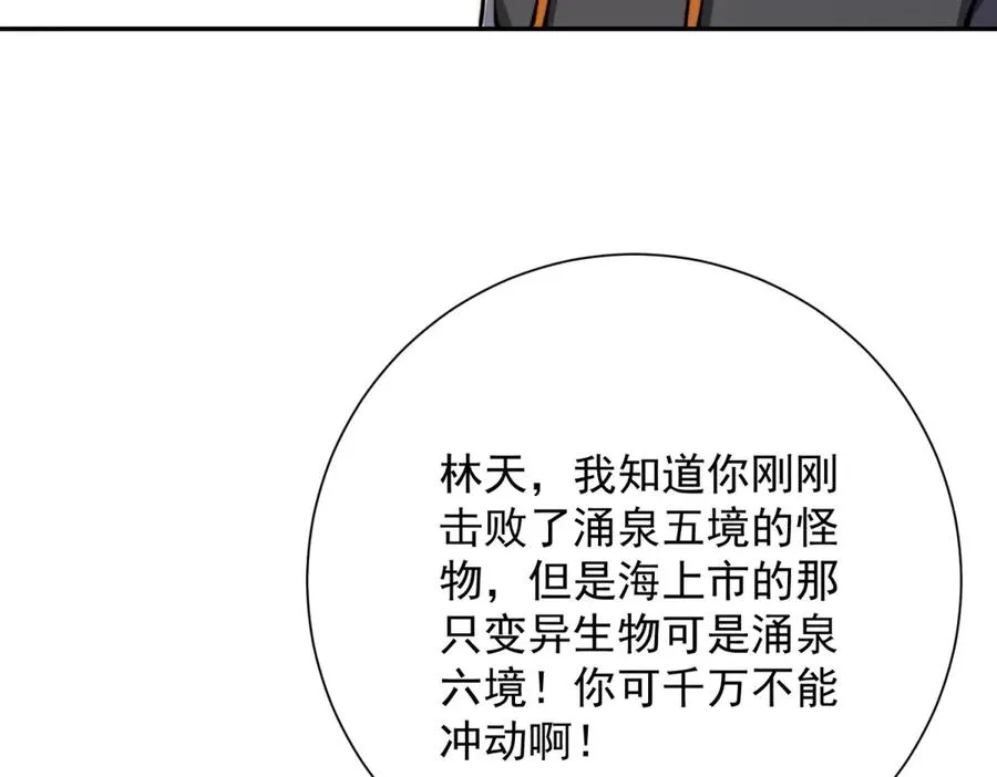 第26话 被扭曲的军部奖励 第115页