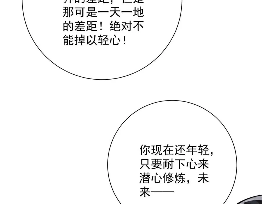 第26话 被扭曲的军部奖励 第118页