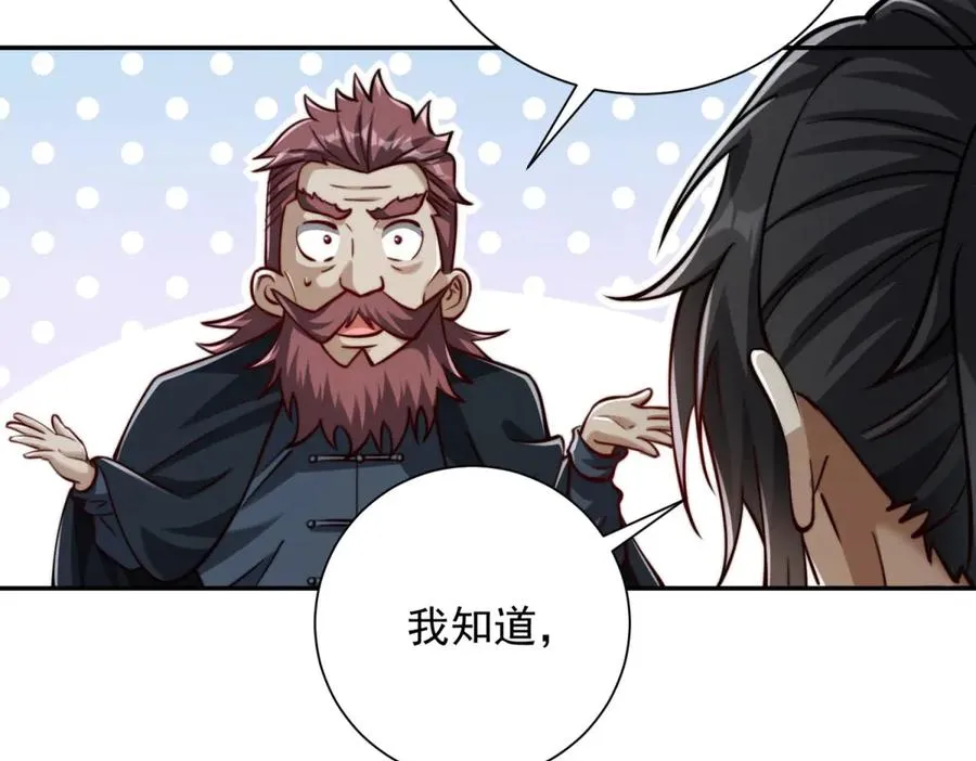第26话 被扭曲的军部奖励 第119页