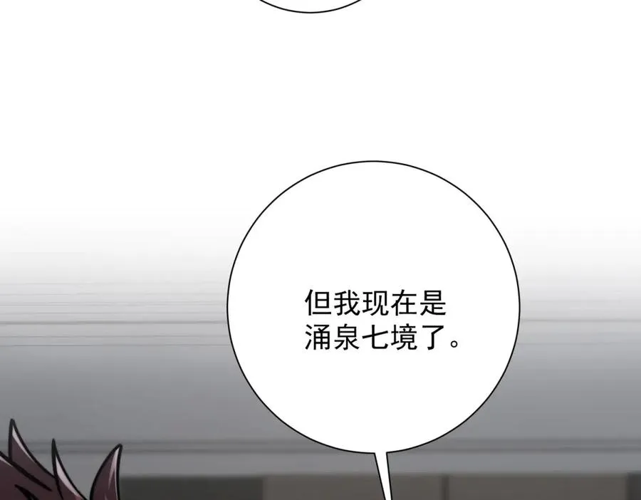 第26话 被扭曲的军部奖励 第120页