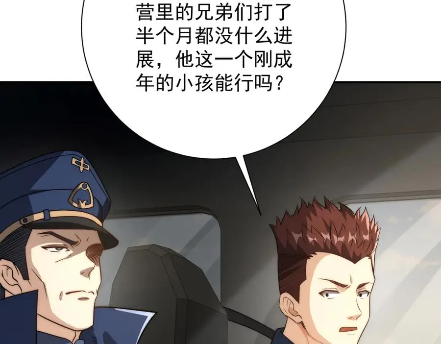 第27话 绿湖庄园 第6页