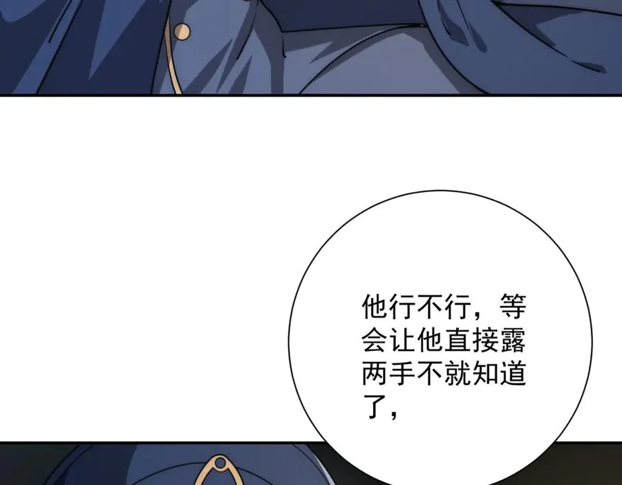 第27话 绿湖庄园 第8页