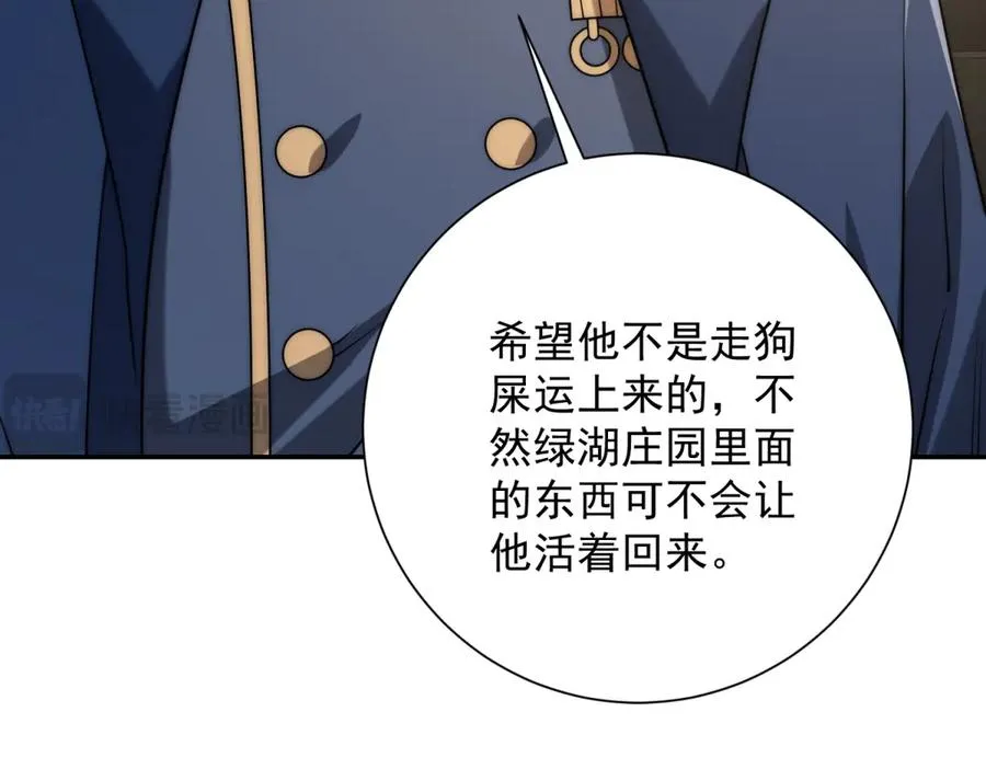第27话 绿湖庄园 第10页