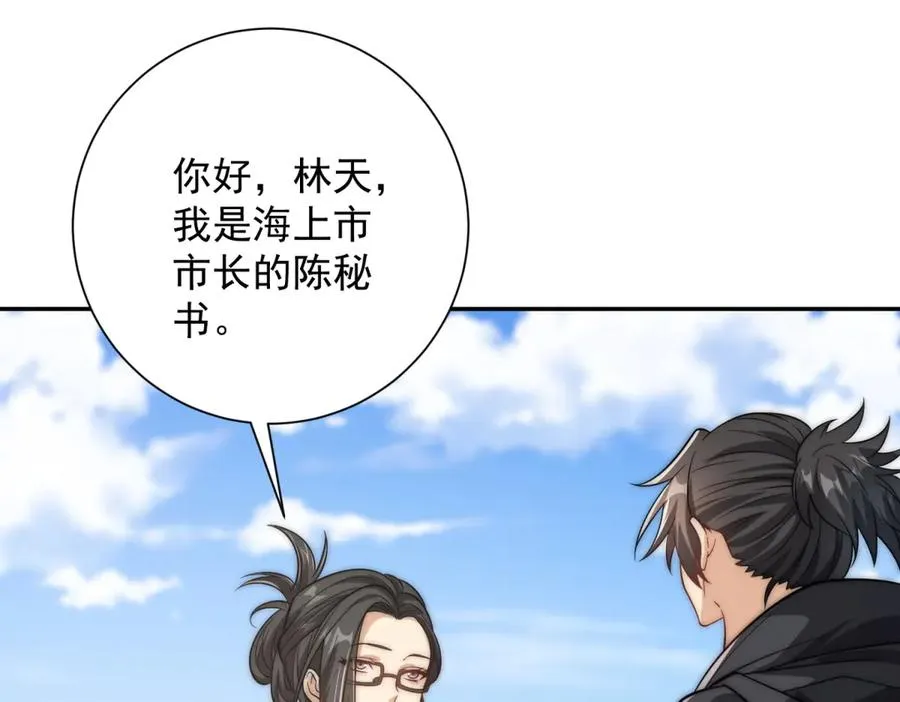 第27话 绿湖庄园 第22页