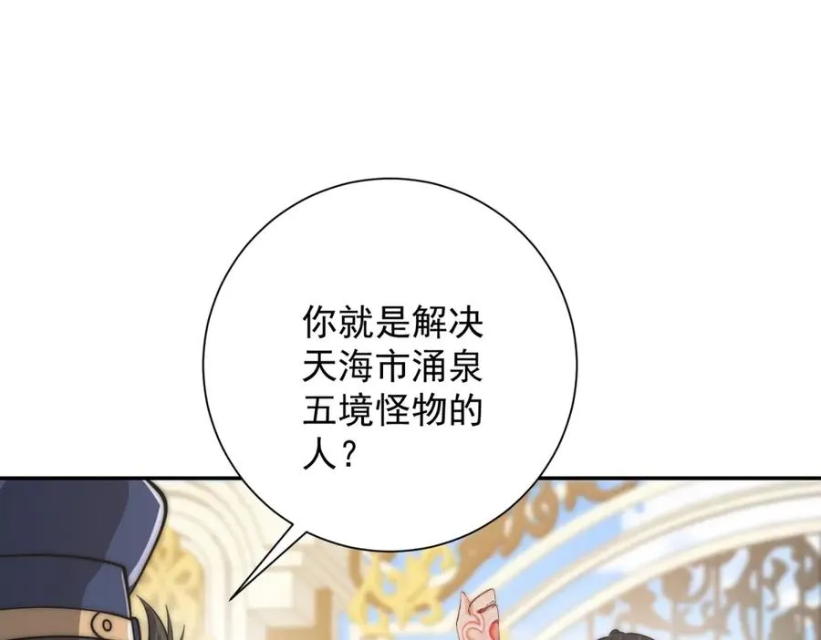 第27话 绿湖庄园 第27页
