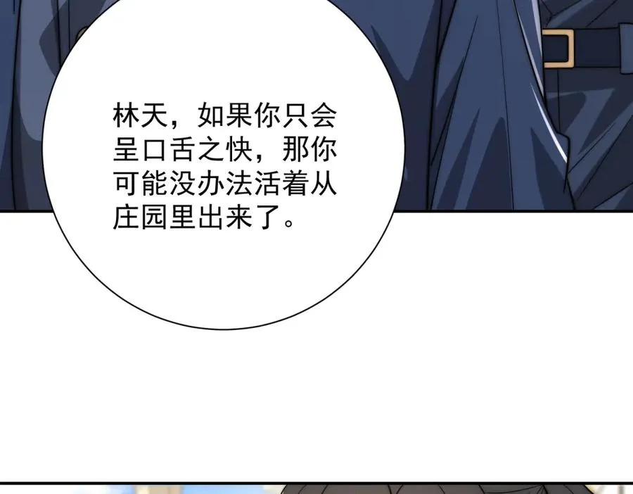 第27话 绿湖庄园 第36页