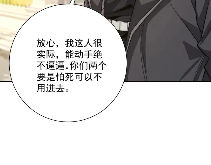 第27话 绿湖庄园 第38页