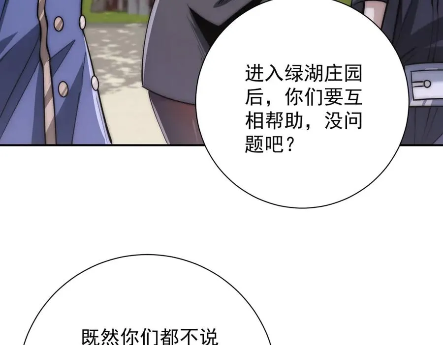 第27话 绿湖庄园 第42页