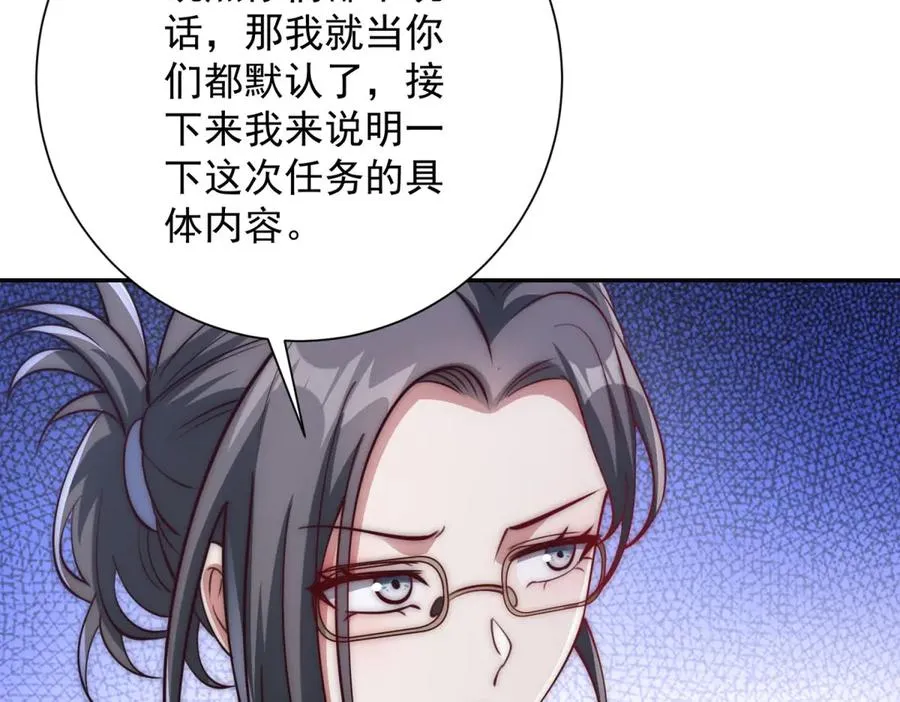 第27话 绿湖庄园 第43页