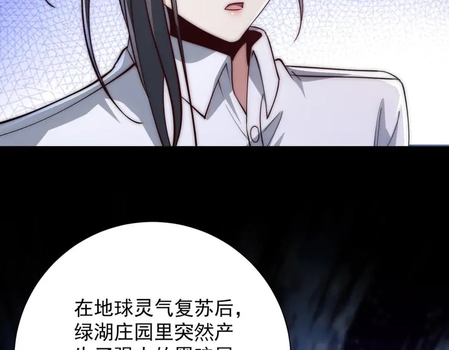 第27话 绿湖庄园 第44页