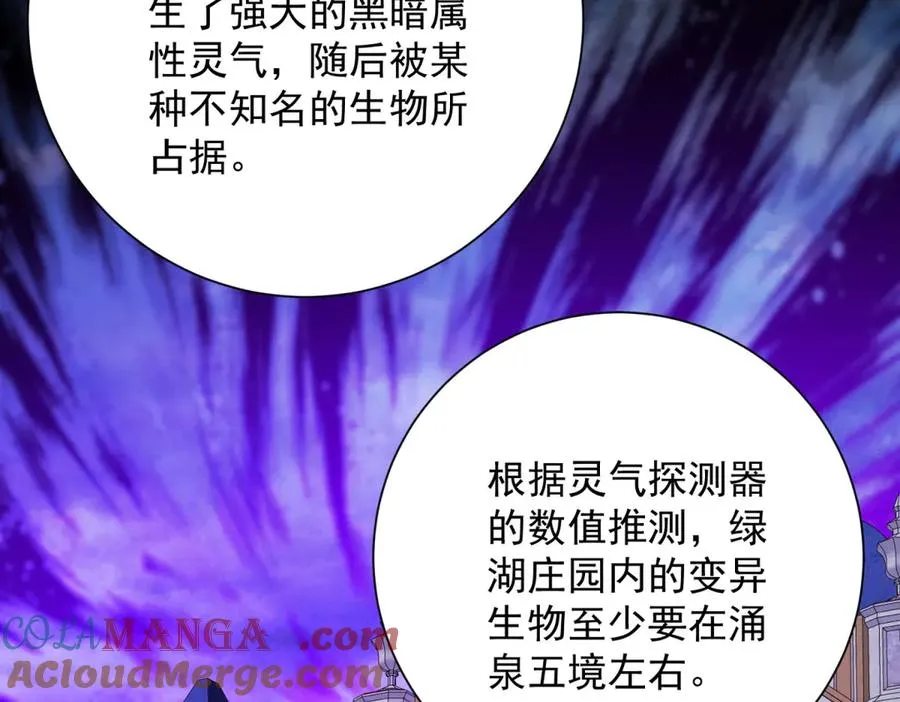 第27话 绿湖庄园 第45页