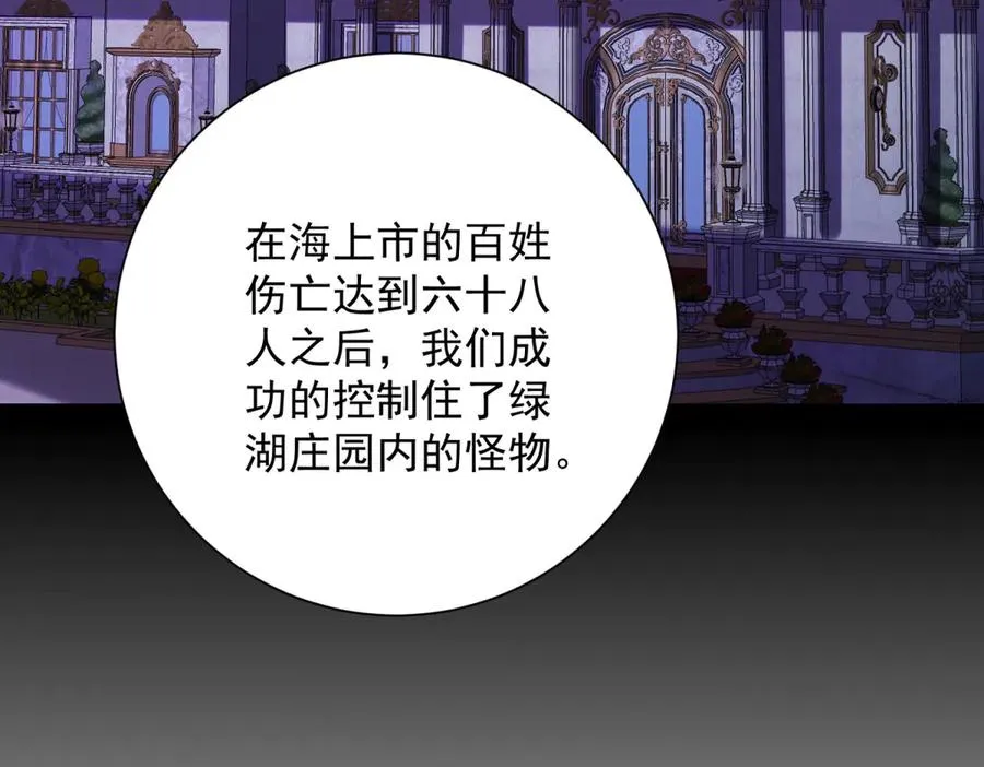 第27话 绿湖庄园 第47页