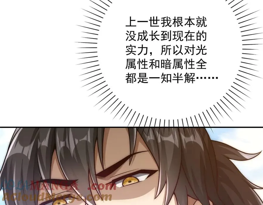 第27话 绿湖庄园 第65页