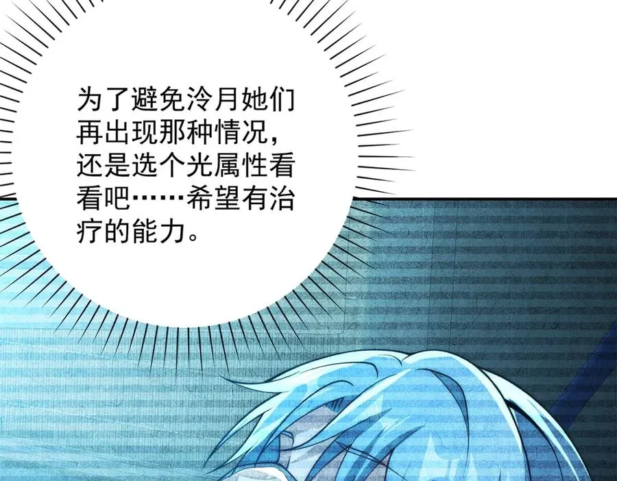 第27话 绿湖庄园 第67页