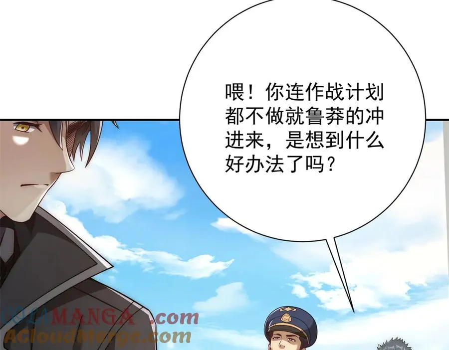 第27话 绿湖庄园 第69页