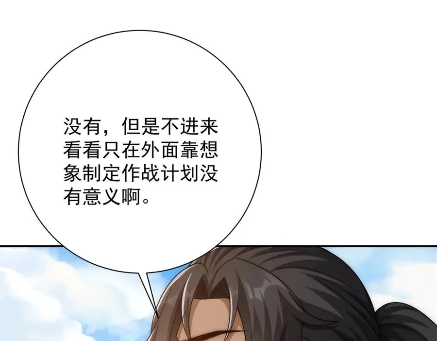 第27话 绿湖庄园 第71页