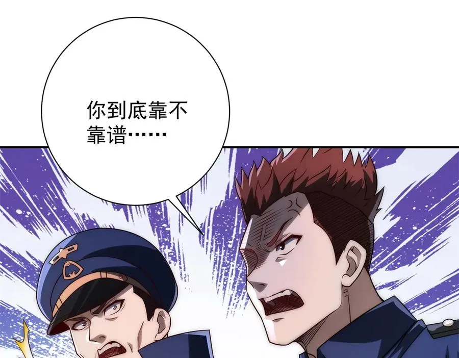 第27话 绿湖庄园 第74页