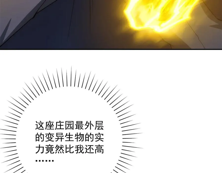 第27话 绿湖庄园 第86页