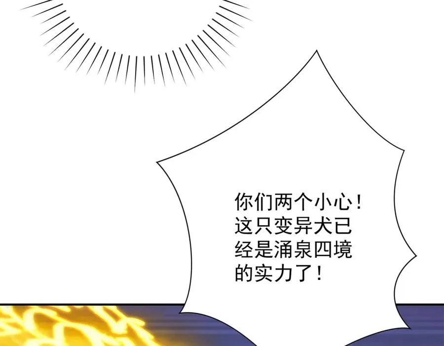 第27话 绿湖庄园 第88页