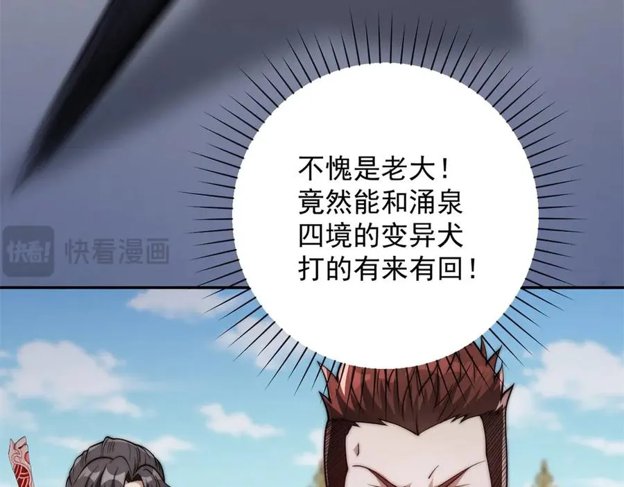 第27话 绿湖庄园 第95页