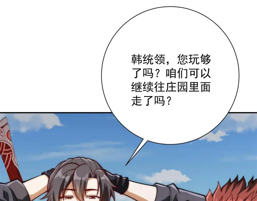 第27话 绿湖庄园 第103页