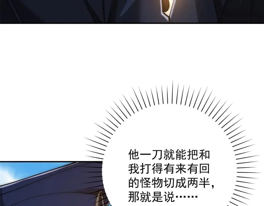 第27话 绿湖庄园 第118页