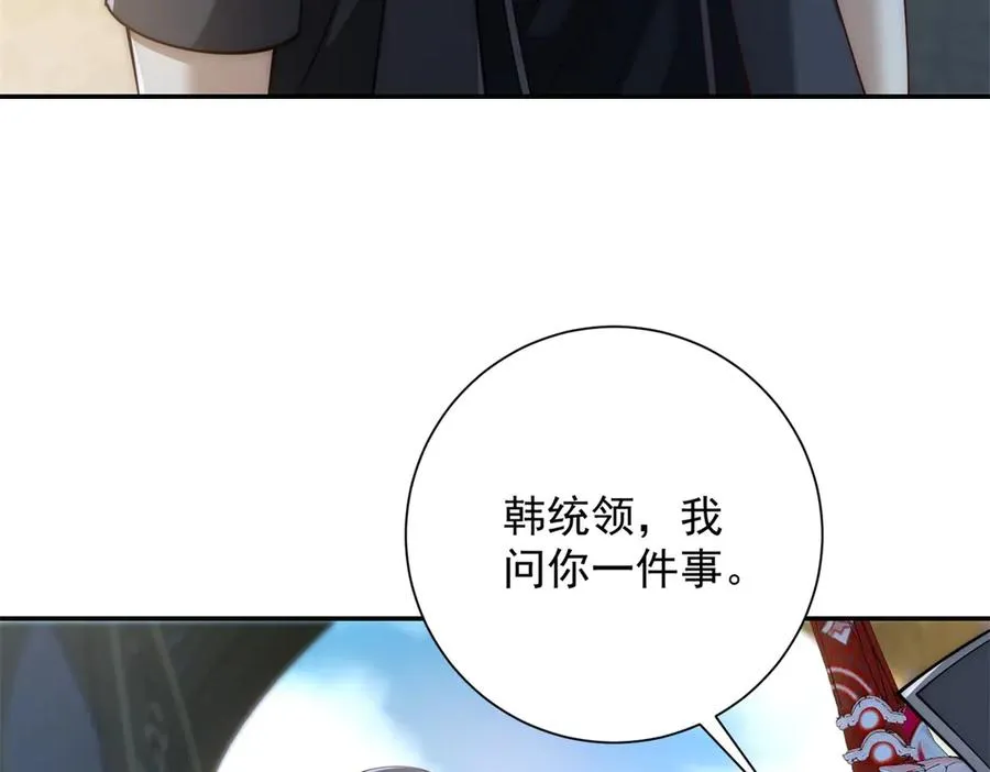 第27话 绿湖庄园 第131页