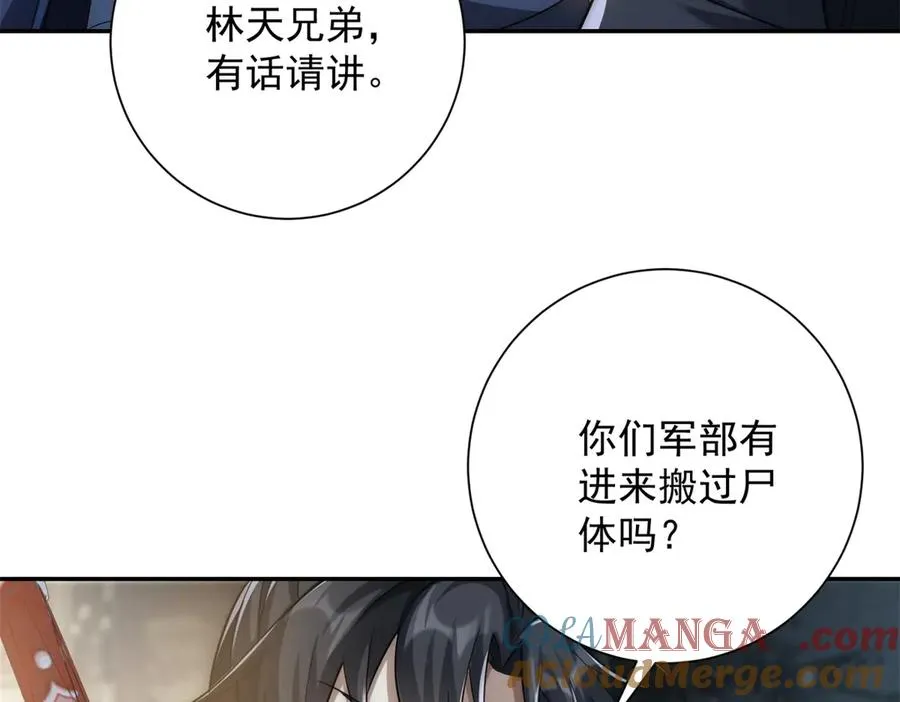 第27话 绿湖庄园 第133页