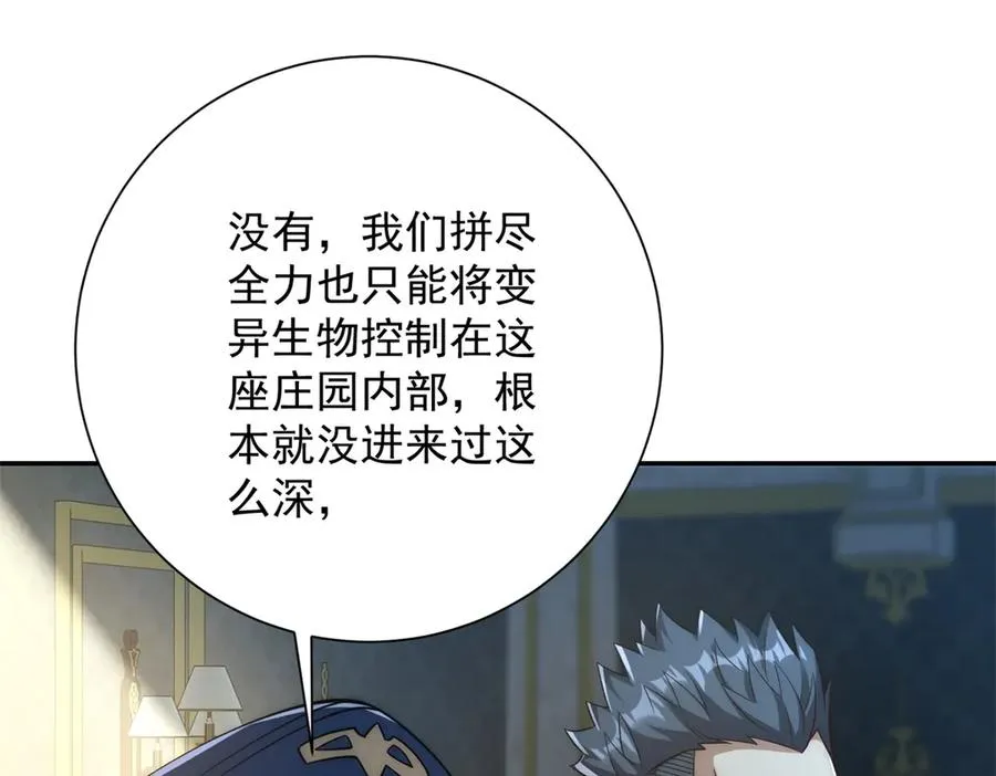 第27话 绿湖庄园 第135页